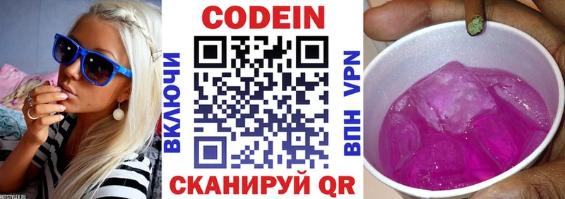 Кодеиновый сироп Lean Purple Drank  Кирс 